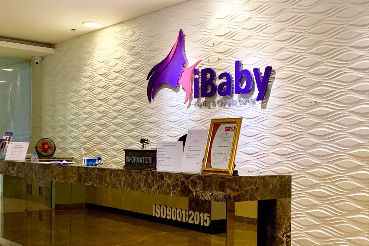海南泰国iBaby（爱宝贝）生殖中心